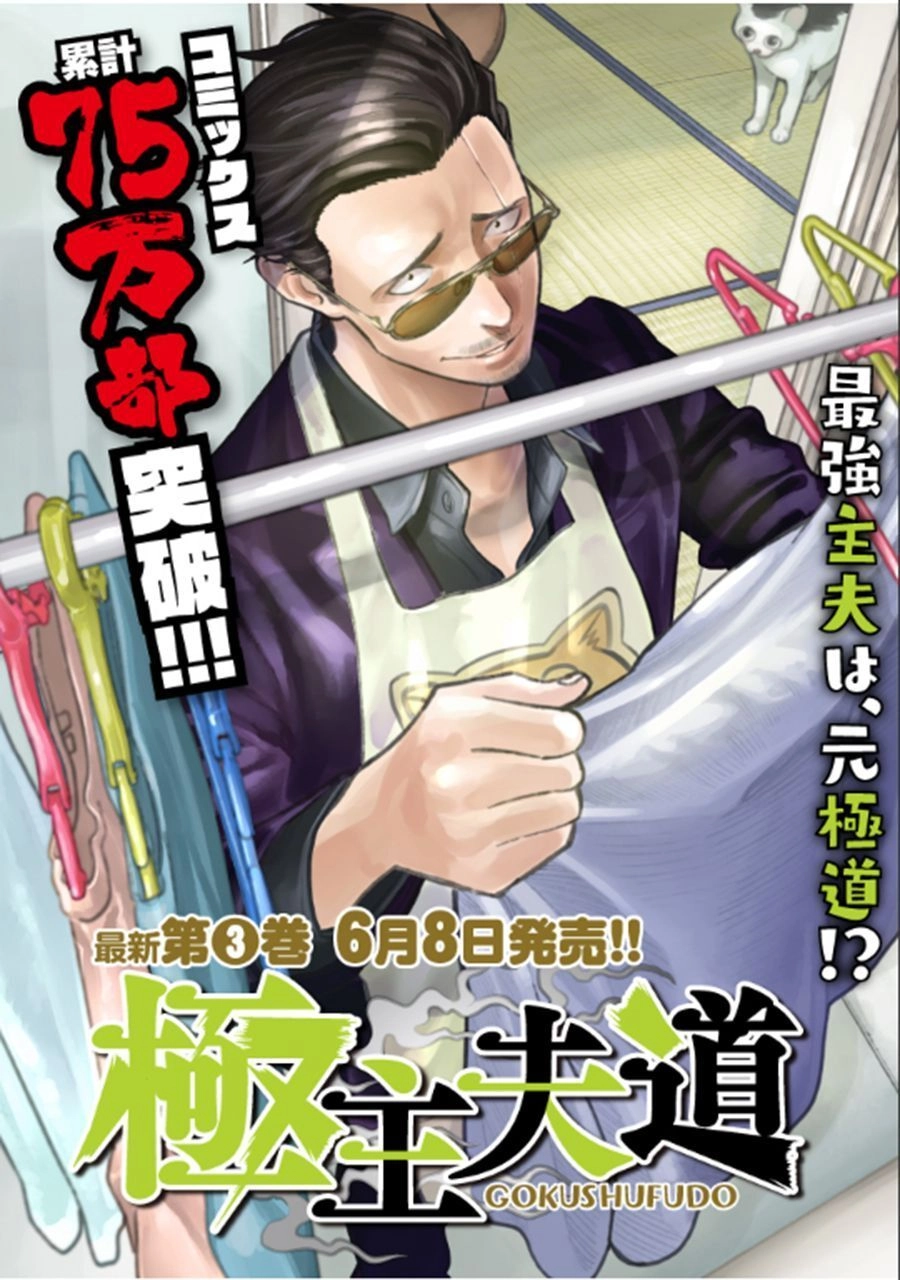 Ông Chồng Yakuza Nội Trợ Chapter 27 - 3