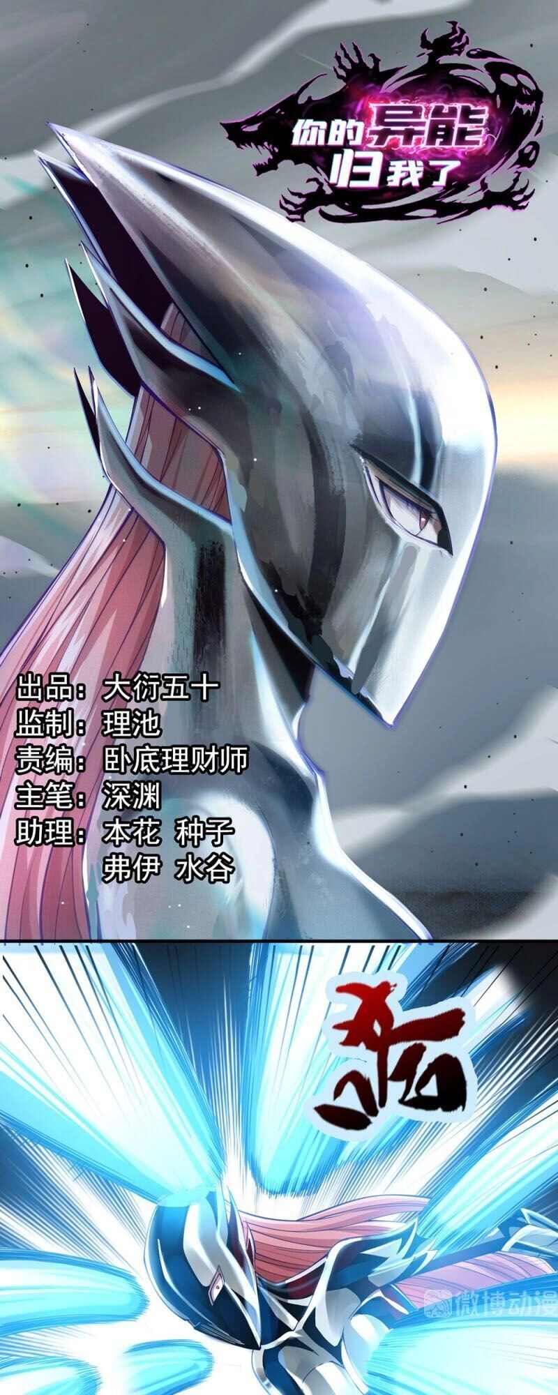 Dị Năng Của Ngươi Là Của Ta Rồi Chapter 13 - 1