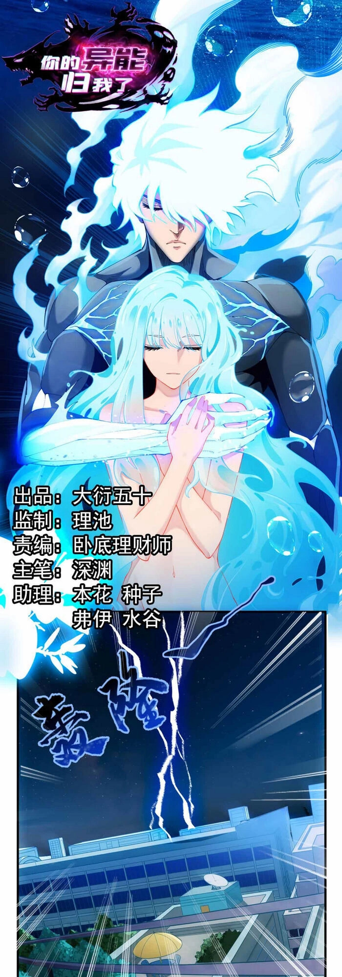 Dị Năng Của Ngươi Thuộc Về Ta Chapter 12 - 1