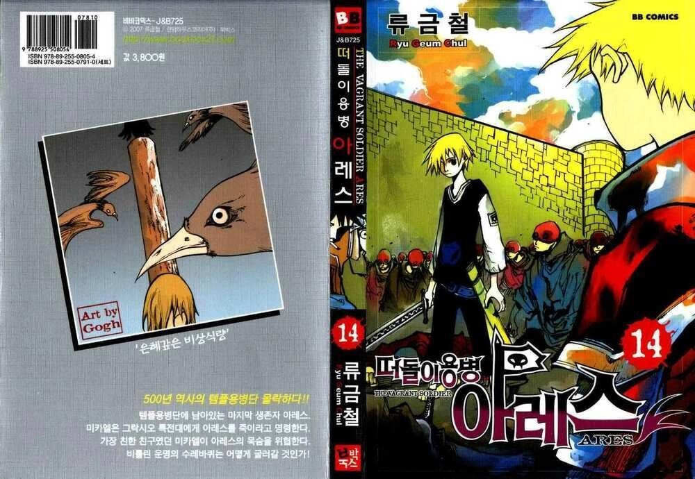 Ares - Kiếm Sĩ Lang Thang Chapter 93 - 1