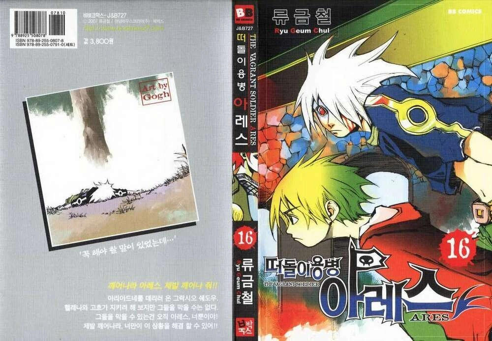 Ares - Kiếm Sĩ Lang Thang Chapter 110 - 1