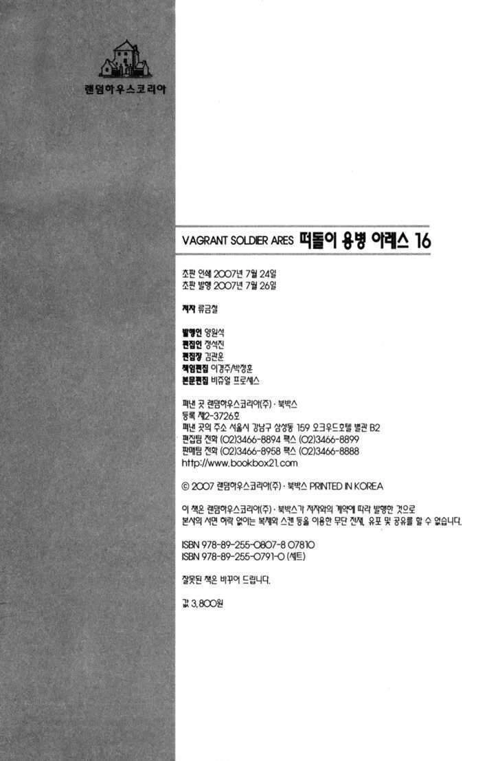 Ares - Kiếm Sĩ Lang Thang Chapter 117 - 29