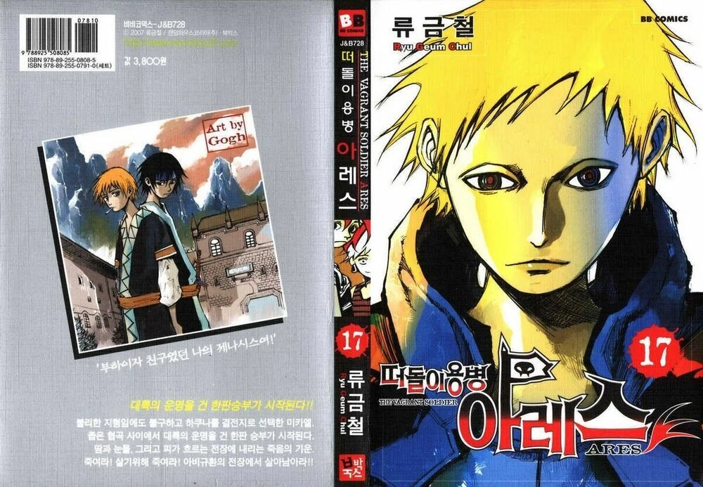 Ares - Kiếm Sĩ Lang Thang Chapter 118 - 3