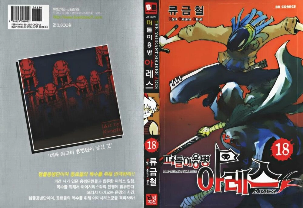 Ares - Kiếm Sĩ Lang Thang Chapter 125 - 2