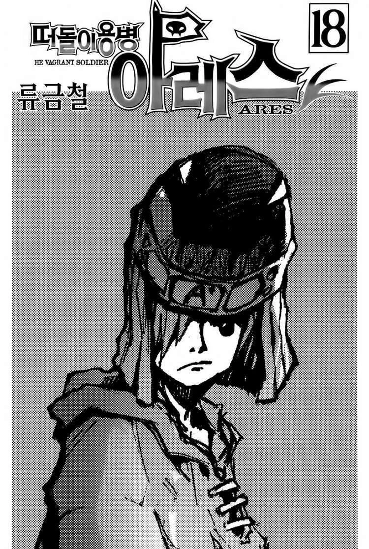 Ares - Kiếm Sĩ Lang Thang Chapter 125 - 4