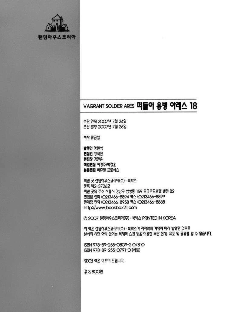 Ares - Kiếm Sĩ Lang Thang Chapter 135 - 16