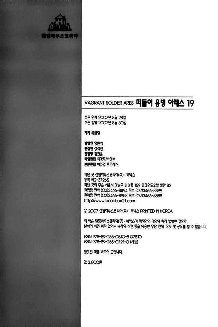 Ares - Kiếm Sĩ Lang Thang Chapter 144 - 24