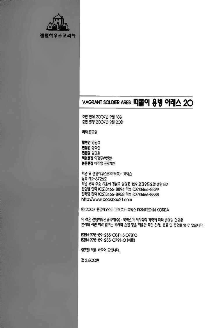 Ares - Kiếm Sĩ Lang Thang Chapter 153 - 21