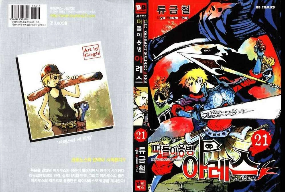 Ares - Kiếm Sĩ Lang Thang Chapter 154 - 2