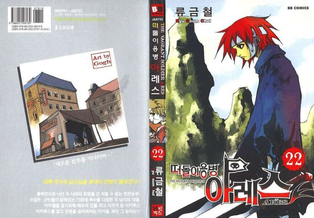 Ares - Kiếm Sĩ Lang Thang Chapter 160 - 3