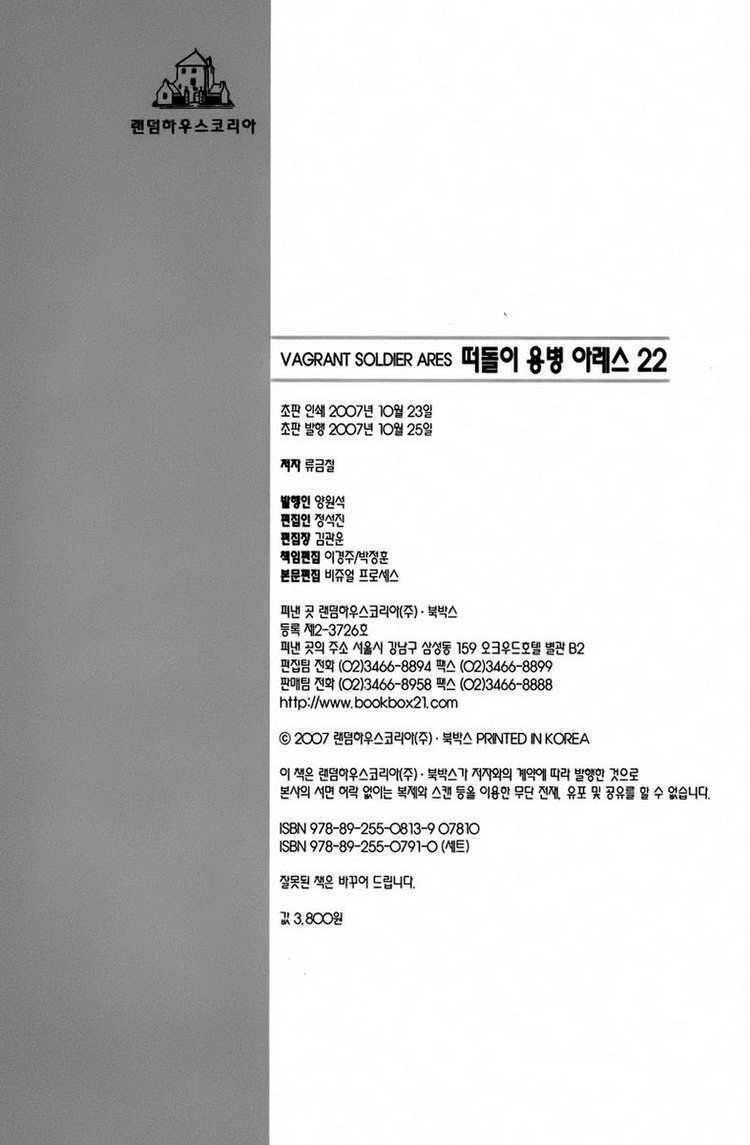 Ares - Kiếm Sĩ Lang Thang Chapter 166 - 27