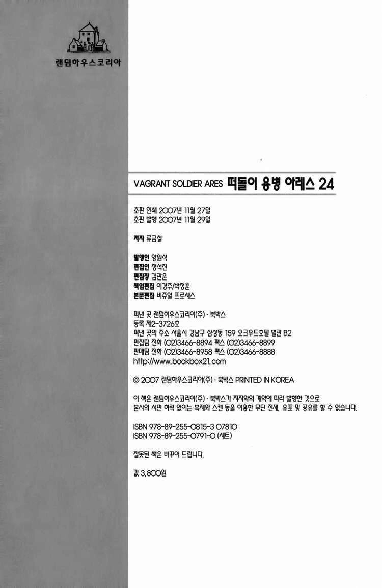 Ares - Kiếm Sĩ Lang Thang Chapter 189 - 20