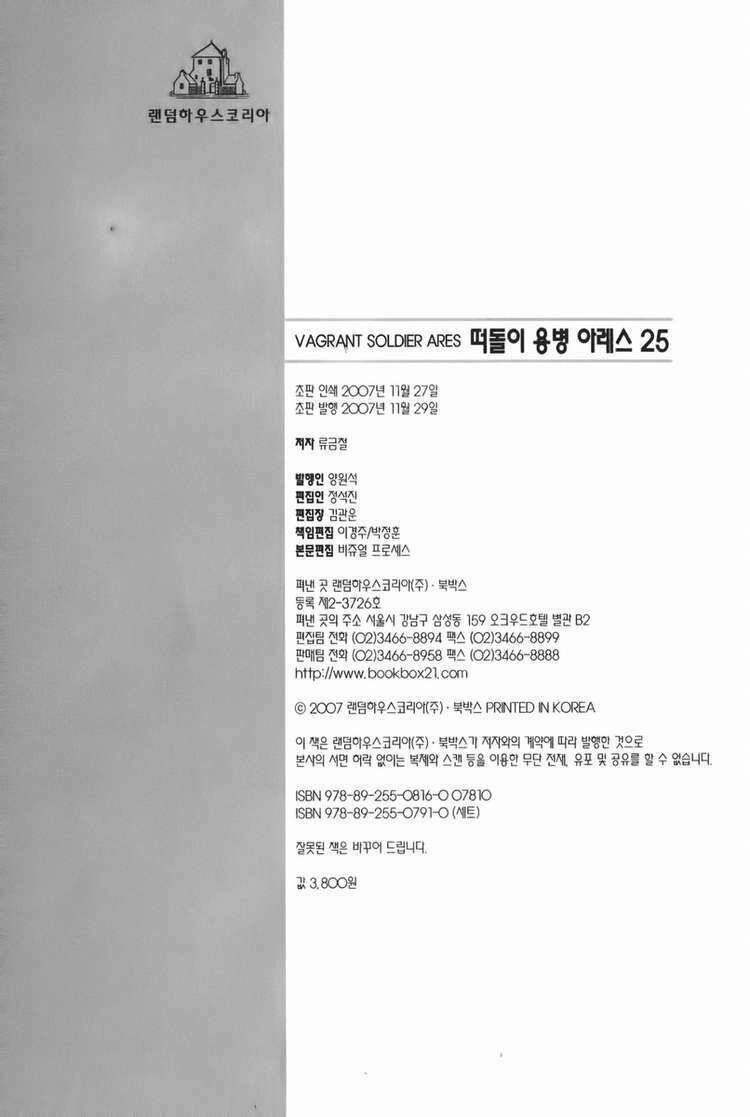 Ares - Kiếm Sĩ Lang Thang Chapter 198 - 17