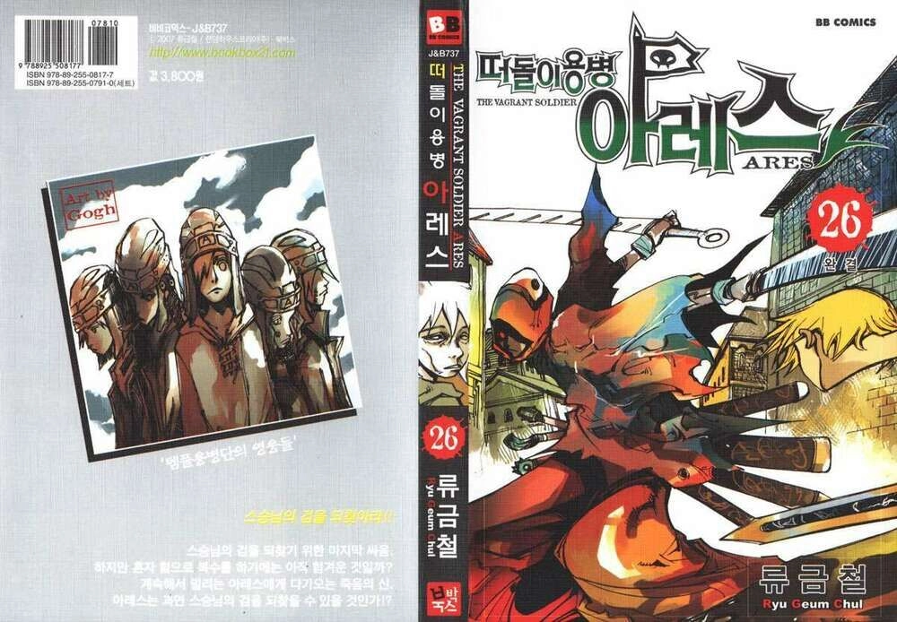 Ares - Kiếm Sĩ Lang Thang Chapter 199 - 2