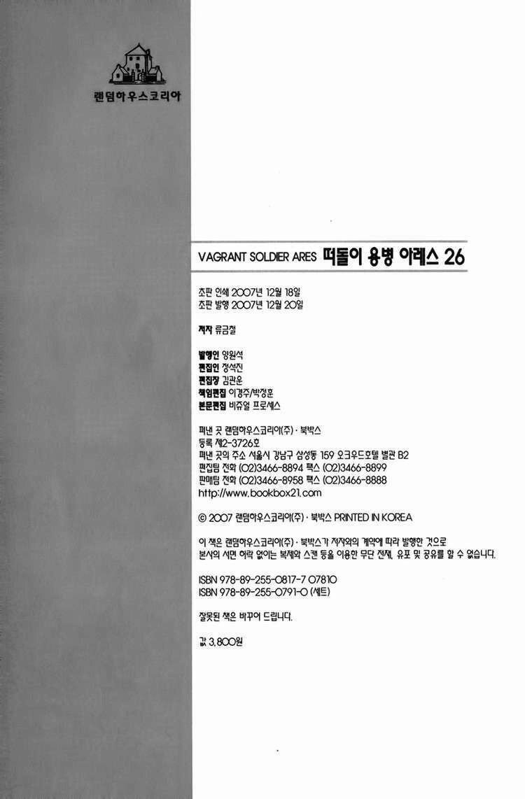 Ares - Kiếm Sĩ Lang Thang Chapter 207 - 24
