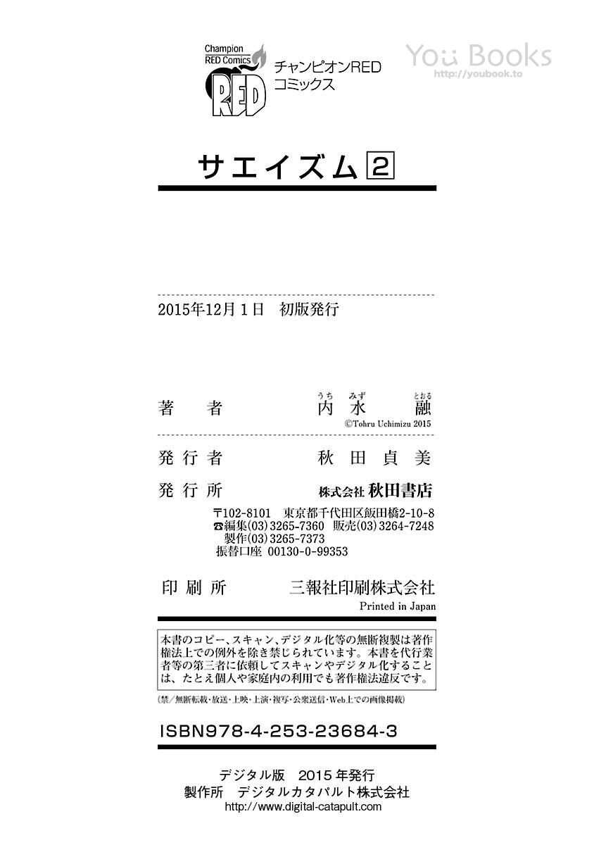 Saeism Chapter 10 - 60