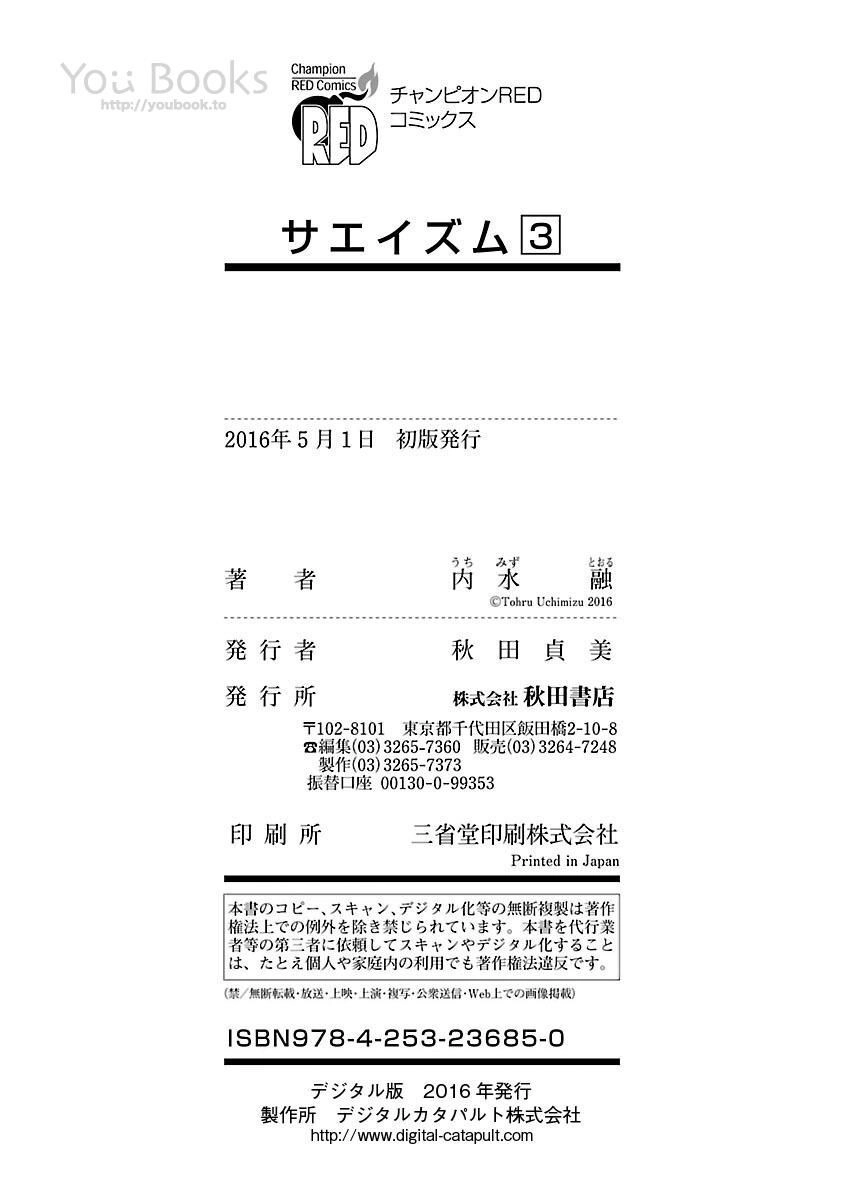 Saeism Chapter 13 - 54