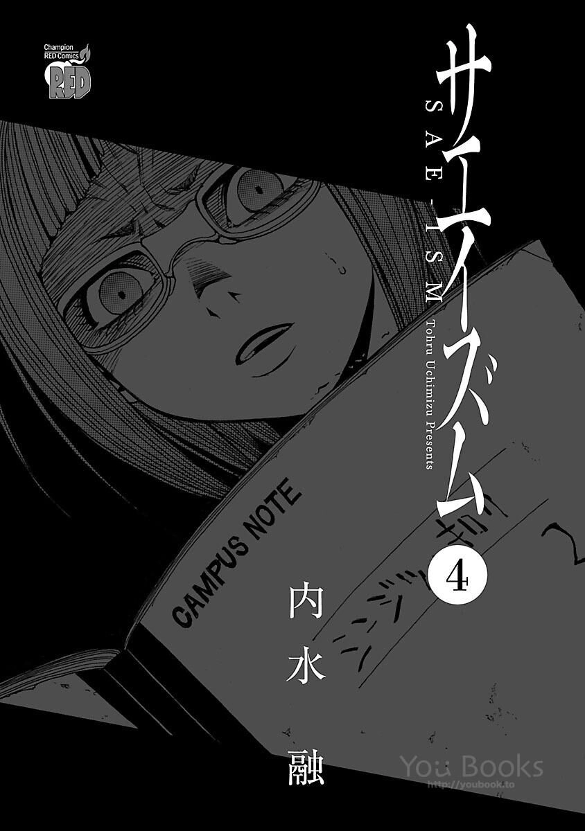 Saeism Chapter 14 - 5