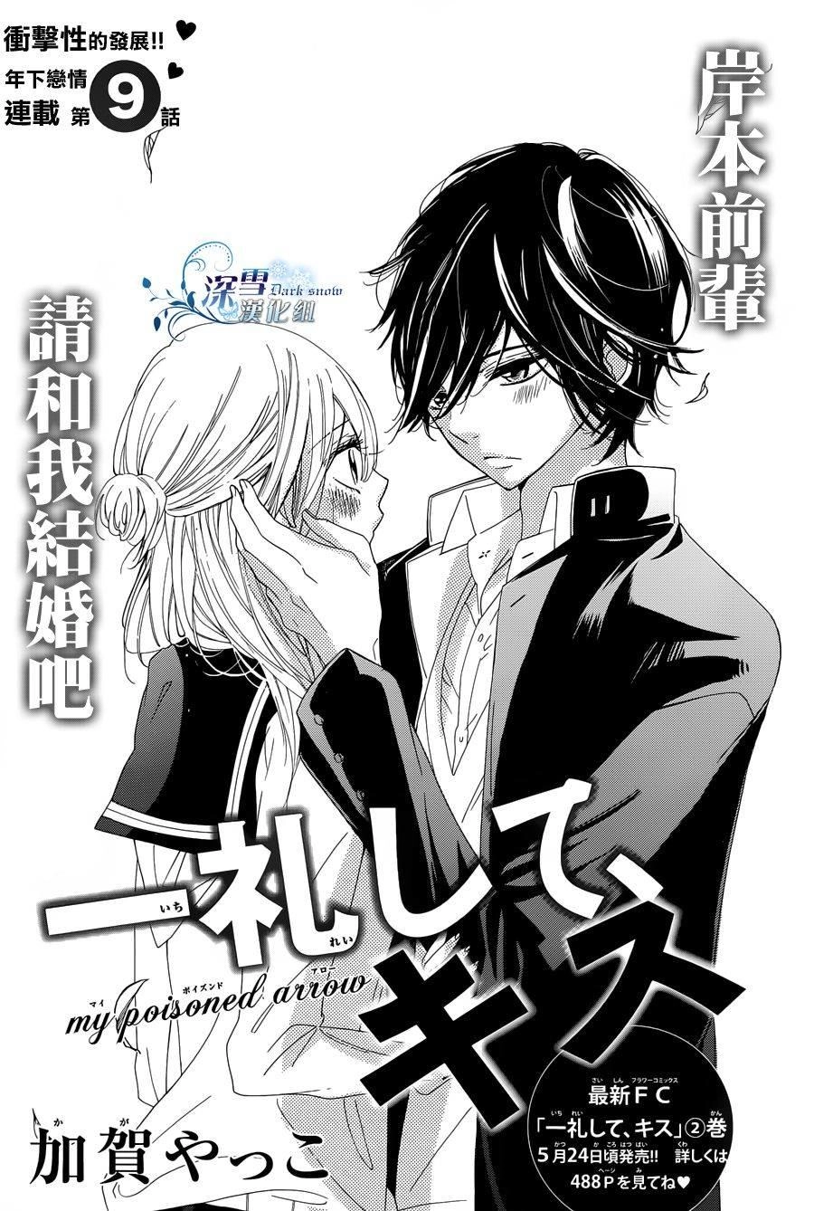 Ichirei Shite, Kiss Chapter 9 - 1