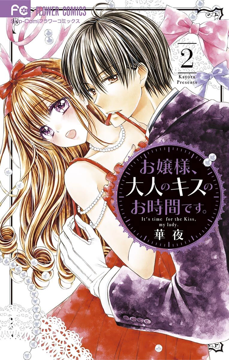 Ojousama, Otona No Kiss No Ojikan Desu Chapter 6 - 4