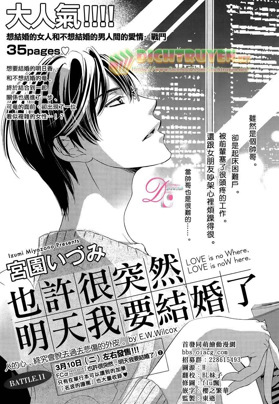 Ai Rồi Cũng Phải Kết Hôn Chapter 11 - 1