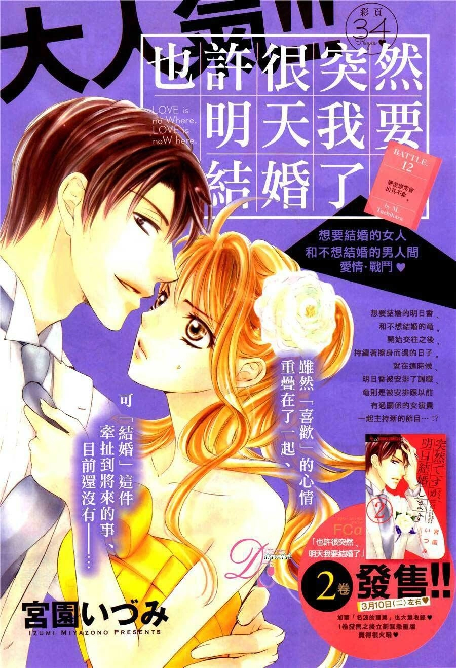 Ai Rồi Cũng Phải Kết Hôn Chapter 12 - 1