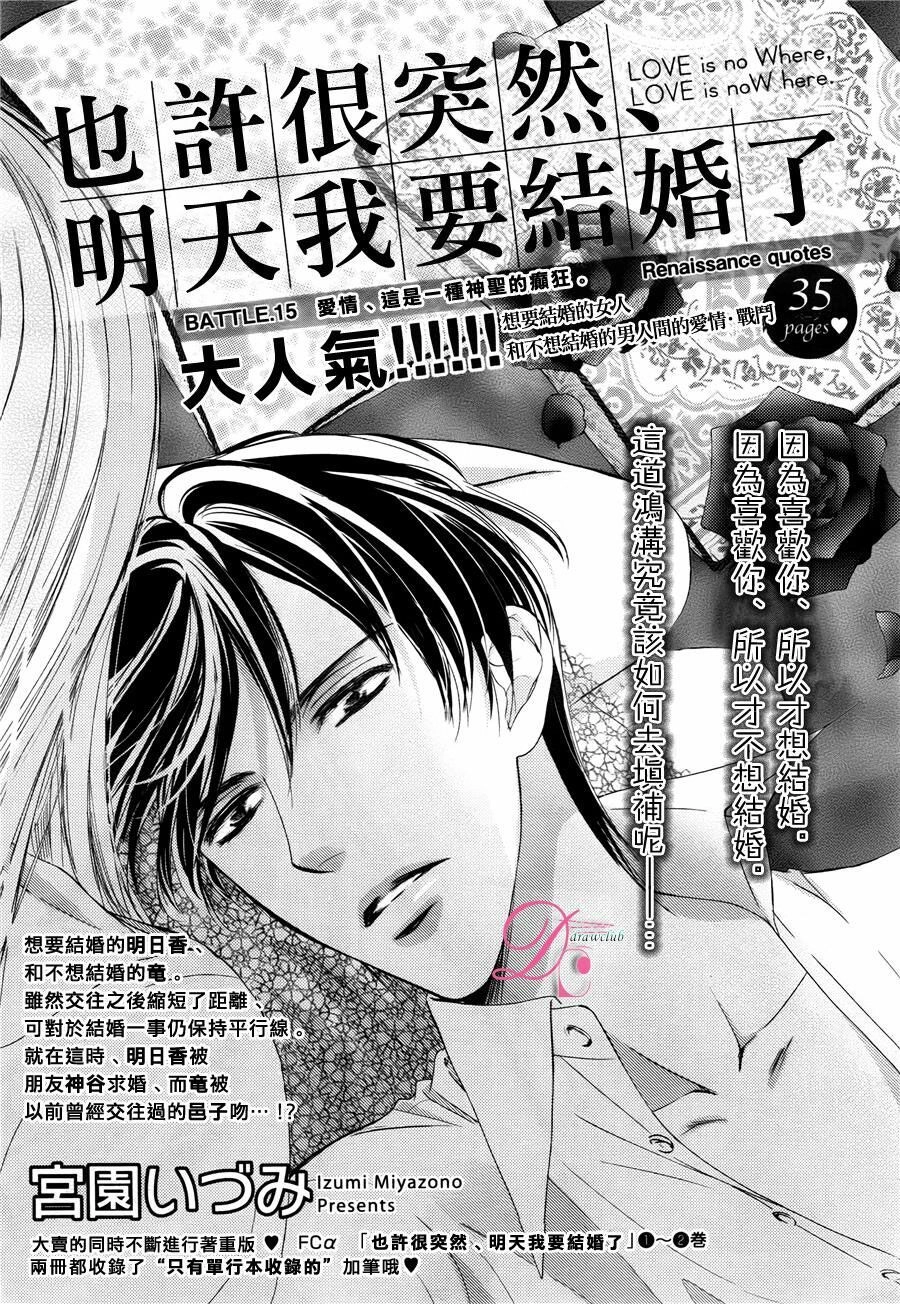 Ai Rồi Cũng Phải Kết Hôn Chapter 15 - 1