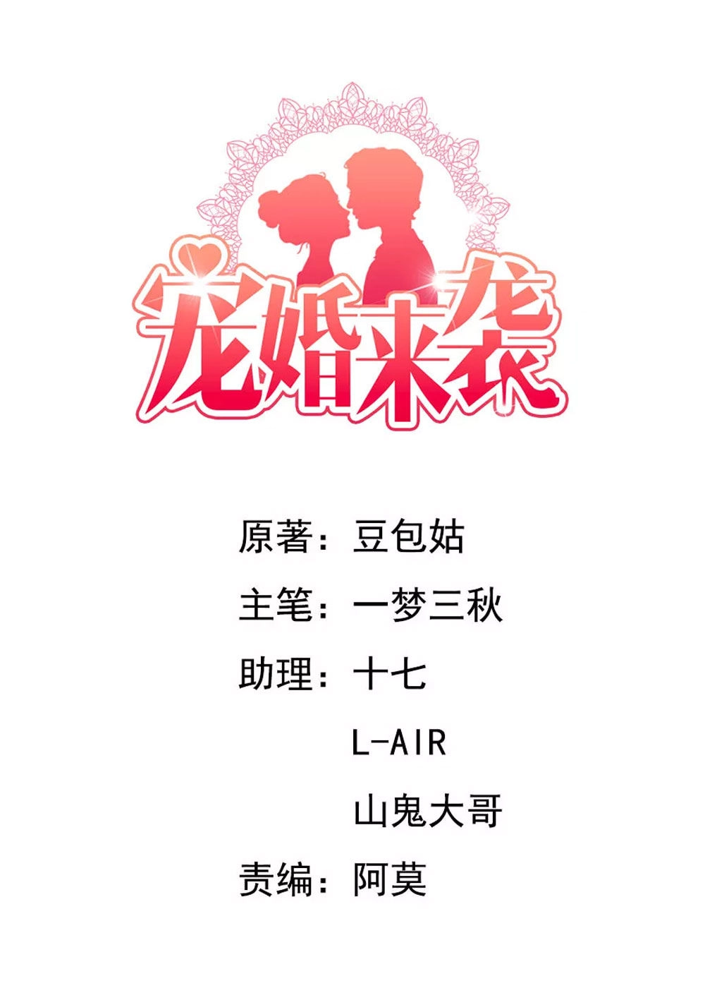 Sủng Hôn Lai Tập Chapter 28 - 1