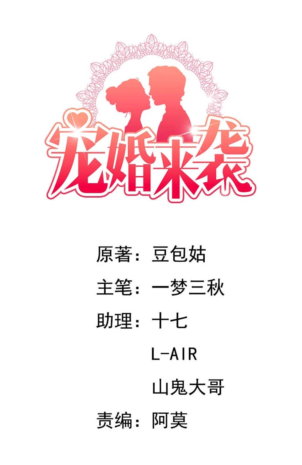 Sủng Hôn Lai Tập Chapter 37 - 1