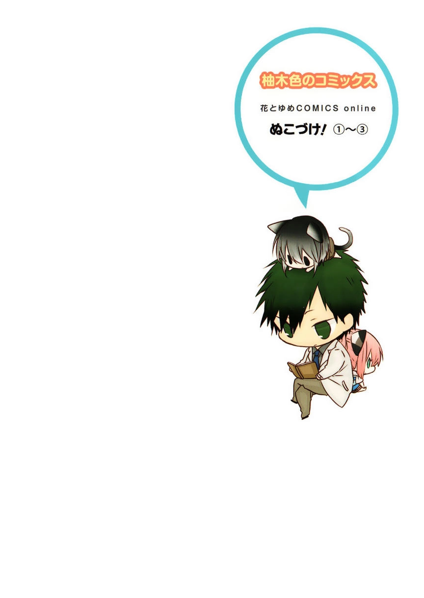 Nukoduke Chapter 73.2 - 4