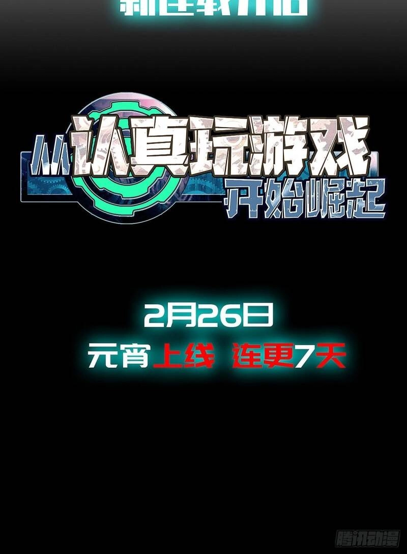 Bắt Đầu Vùng Dậy Từ Việc Chơi Game Nghiêm Túc Chapter 1 - 48