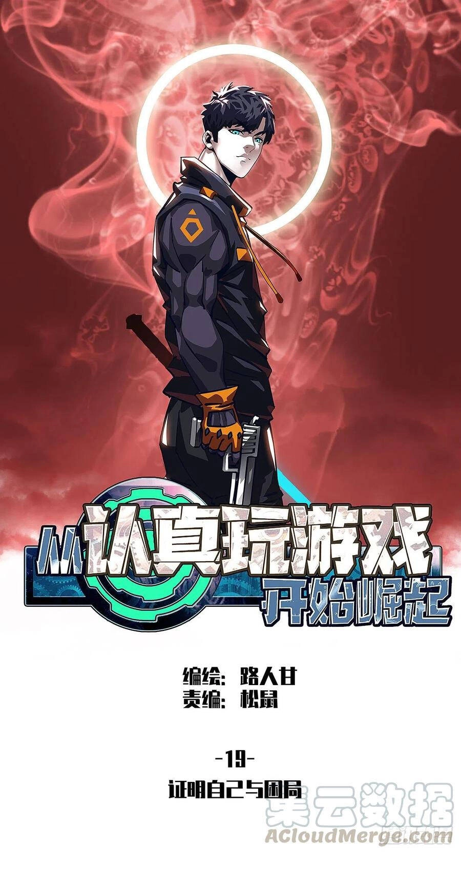 Bắt Đầu Vùng Dậy Từ Việc Chơi Game Nghiêm Túc Chapter 19 - 1