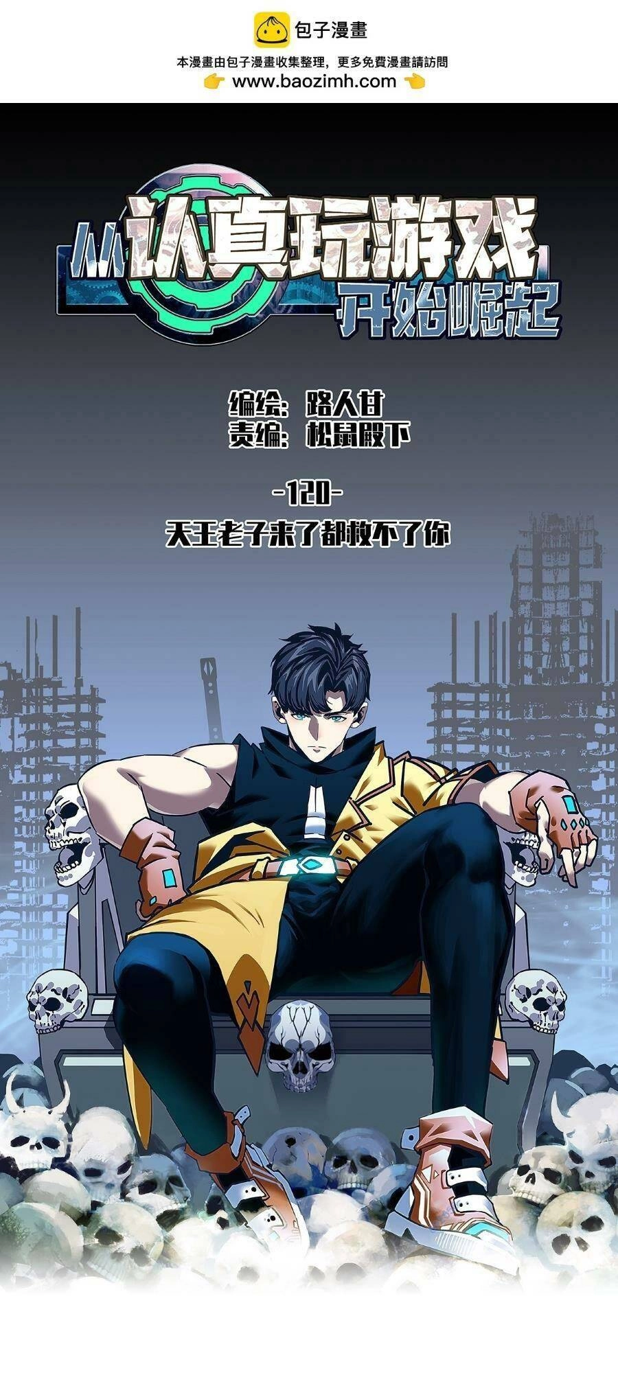 Bắt Đầu Vùng Dậy Từ Việc Chơi Game Nghiêm Túc Chapter 120 - 1