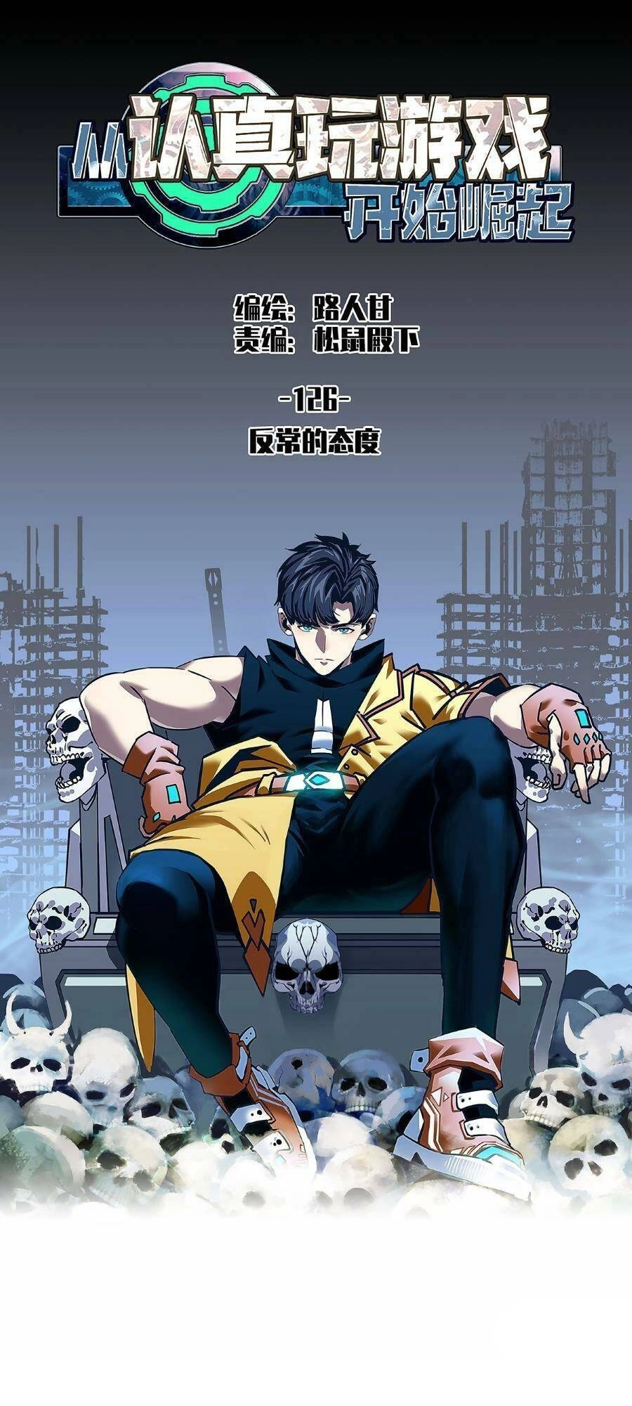 Bắt Đầu Vùng Dậy Từ Việc Chơi Game Nghiêm Túc Chapter 126 - 1