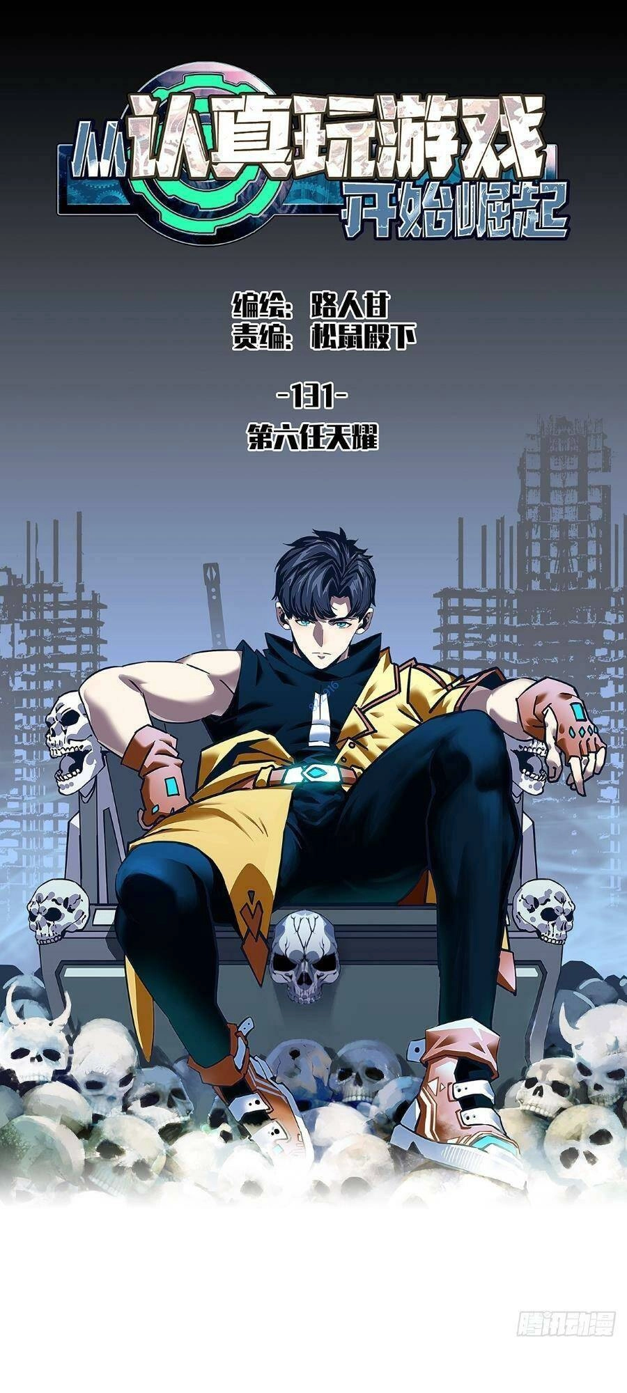 Bắt Đầu Vùng Dậy Từ Việc Chơi Game Nghiêm Túc Chapter 131 - 1