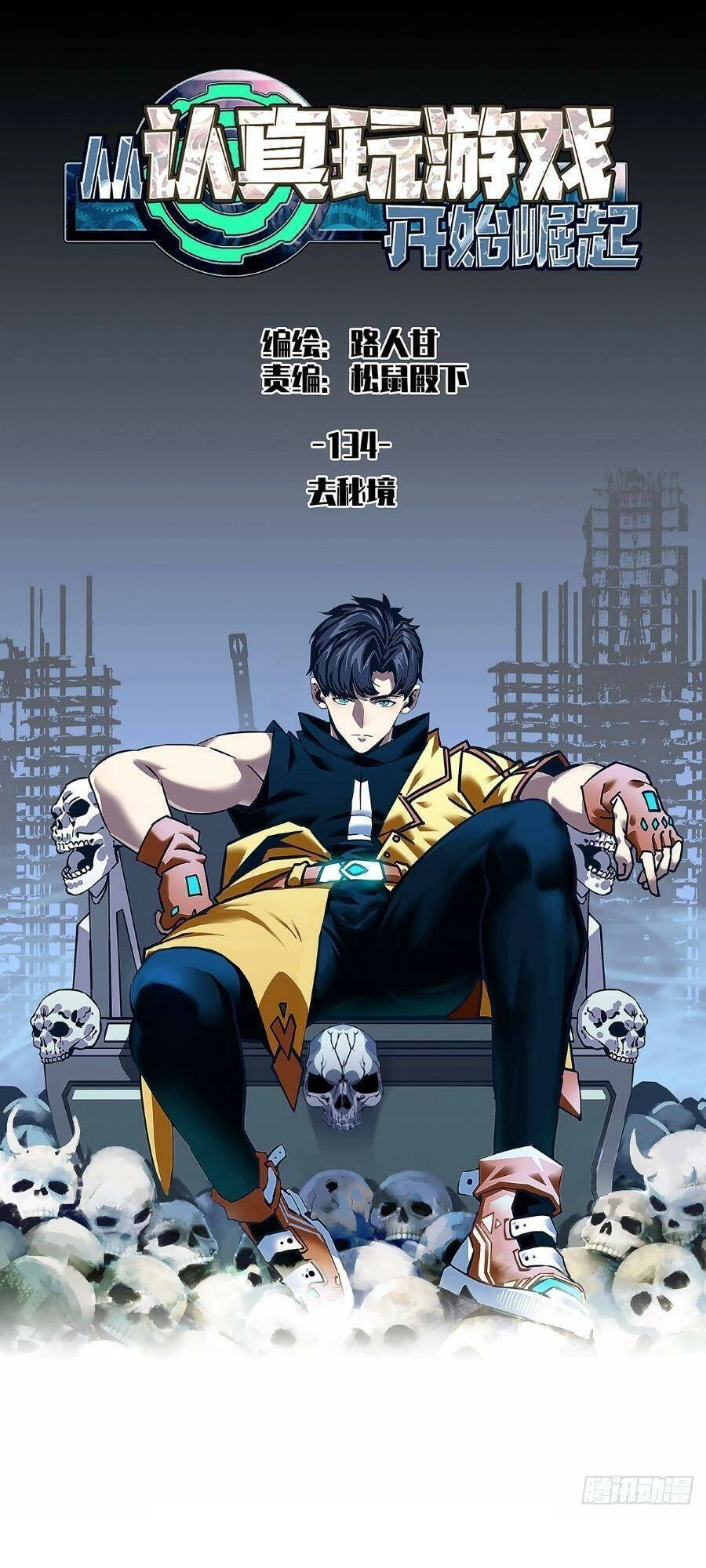 Bắt Đầu Vùng Dậy Từ Việc Chơi Game Nghiêm Túc Chapter 134 - 1