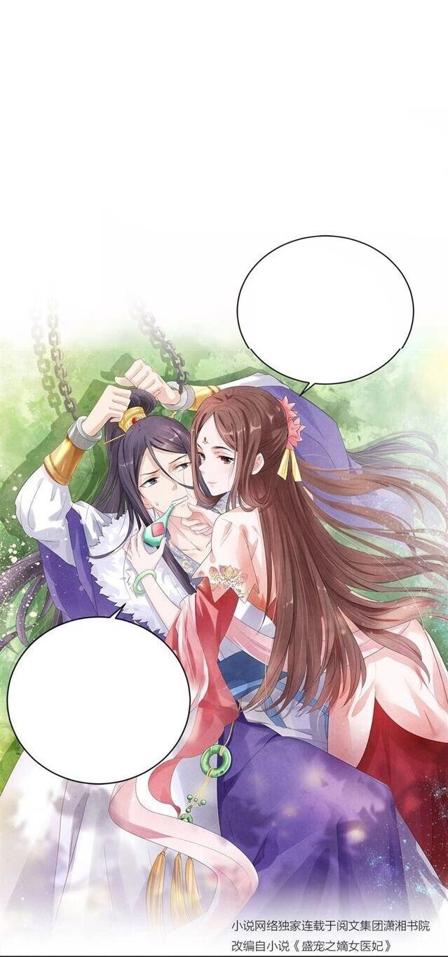 Thịnh Sủng Y Phi Chi Dao Quan Truyện Chapter 66 - 43