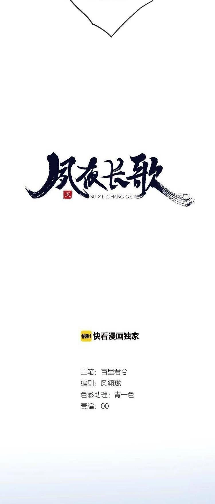 Túc Dạ Trường Ca Chapter 15 - 6