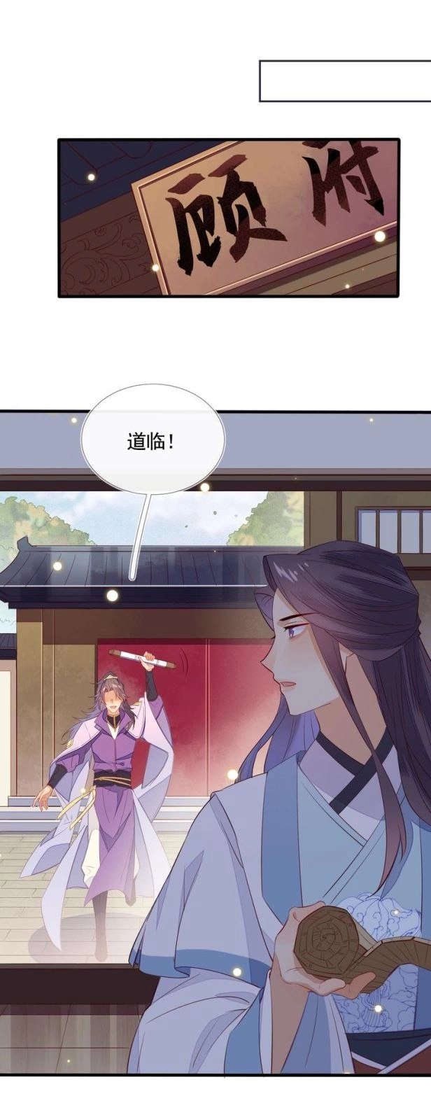 Thừa Tướng, Trẫm Biết Sai Rồi! Chapter 7 - 43