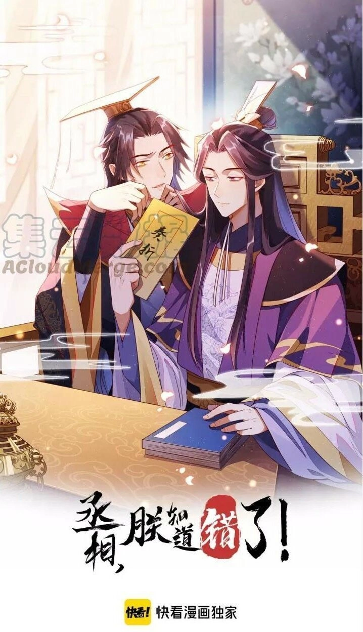 Thừa Tướng, Trẫm Biết Sai Rồi! Chapter 23 - 1