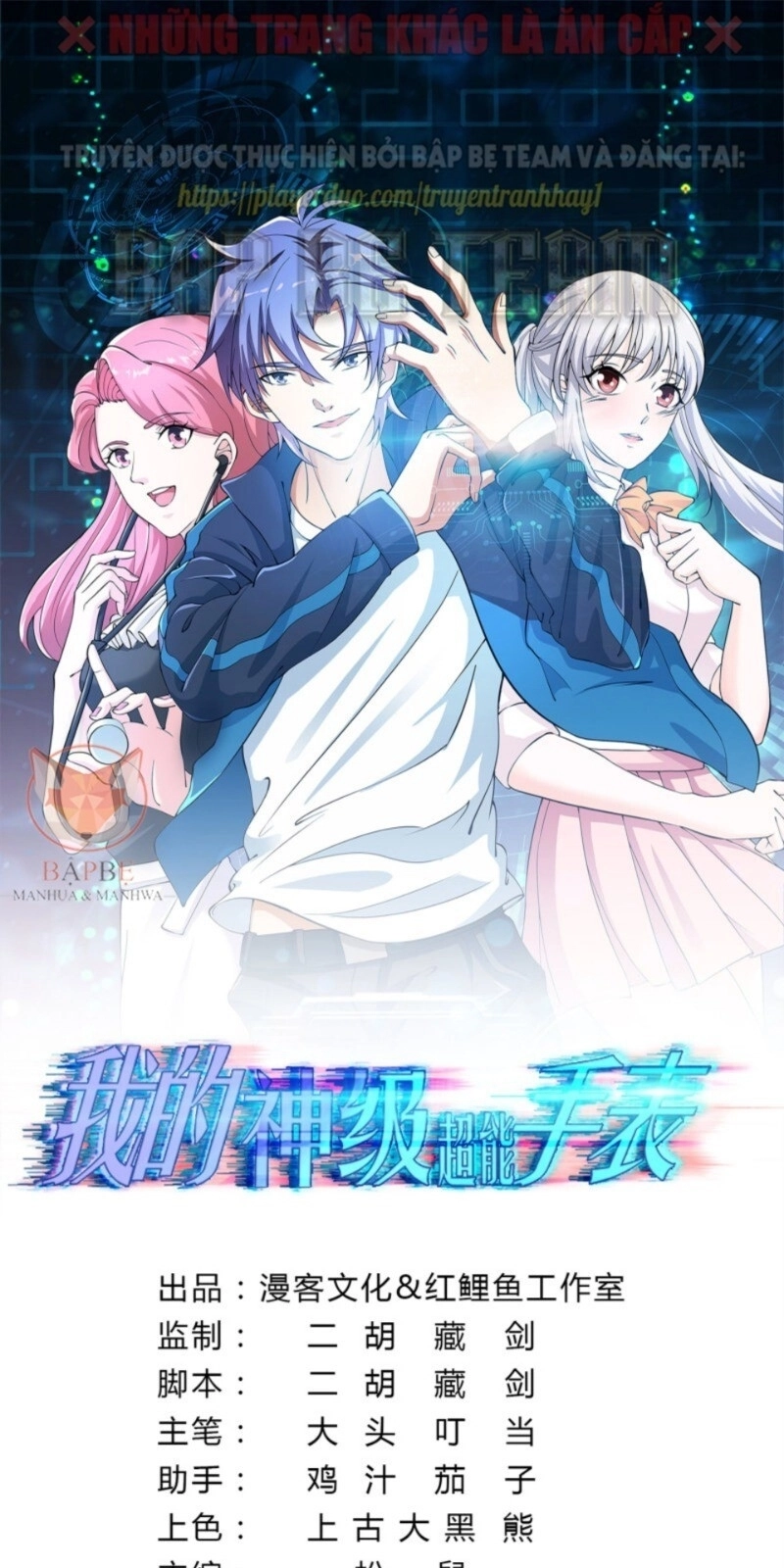 Đồng Hồ Thần Cấp Siêu Năng Của Ta Chapter 11 - 3