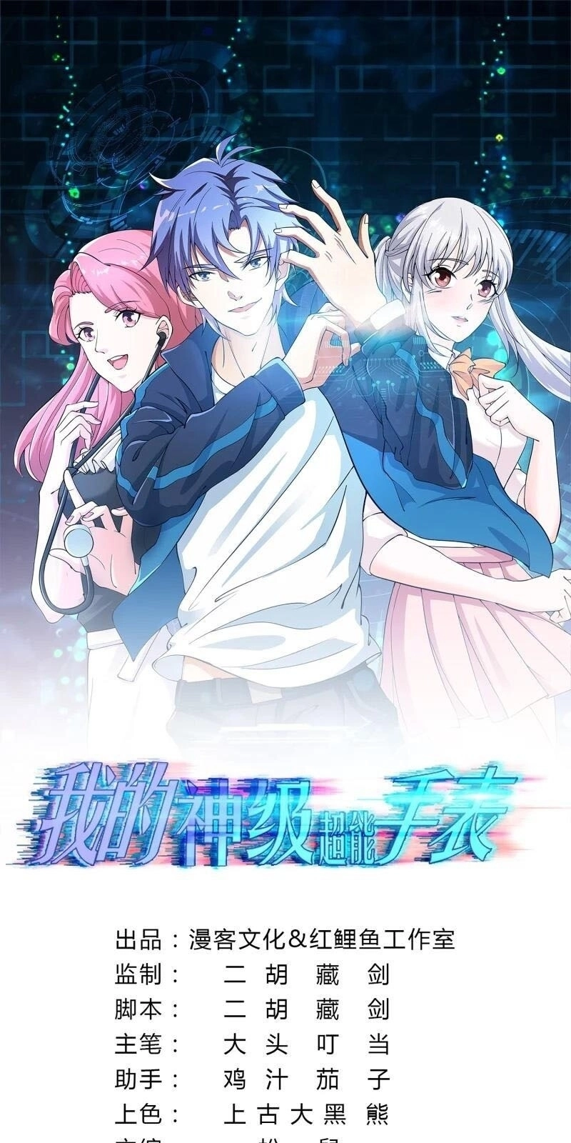 Đồng Hồ Thần Cấp Siêu Năng Của Ta Chapter 13 - 2