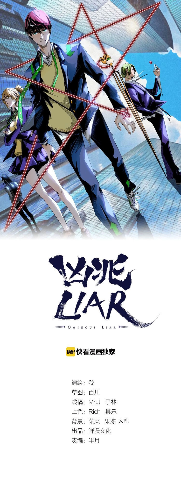 Ominous Liar Chapter 4 - 2