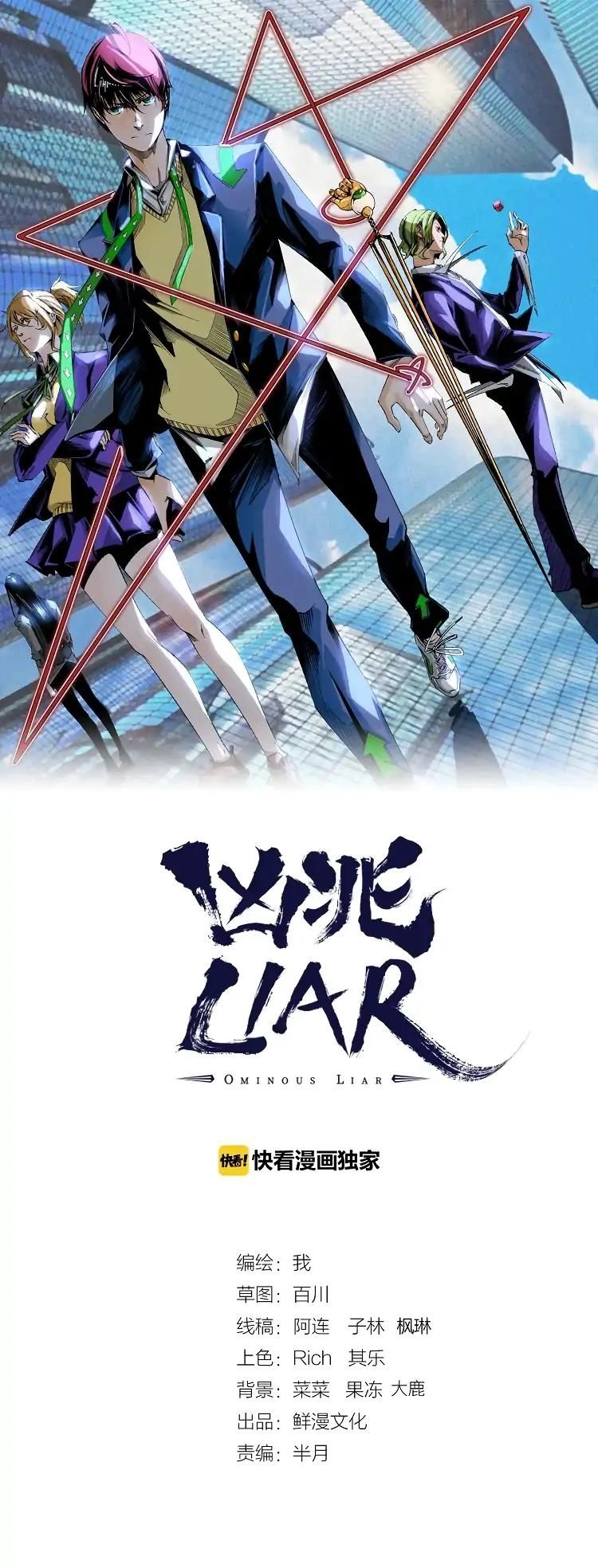 Ominous Liar Chapter 11 - 2