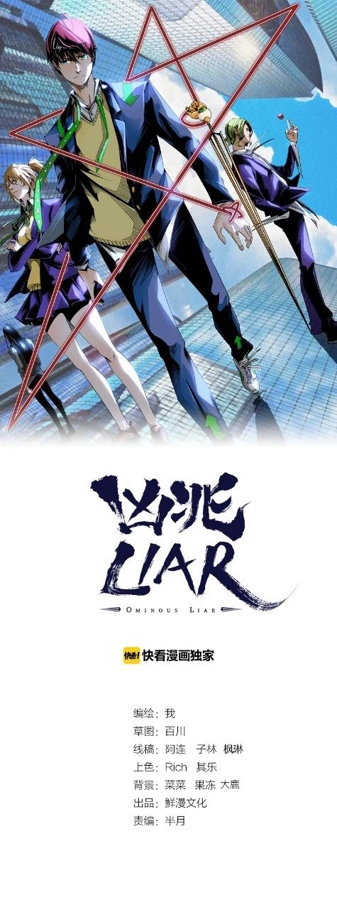 Ominous Liar Chapter 15 - 2