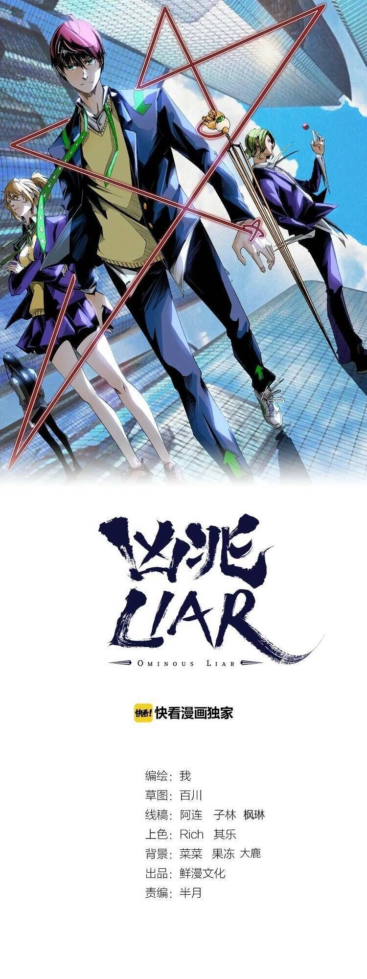 Ominous Liar Chapter 17 - 1