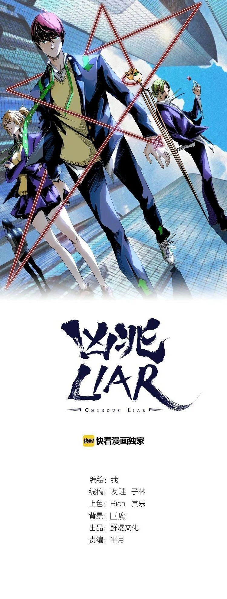 Ominous Liar Chapter 25 - 2