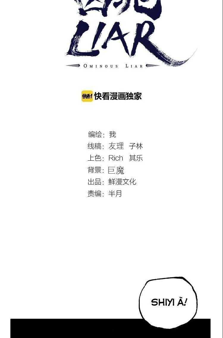 Ominous Liar Chapter 32 - 3