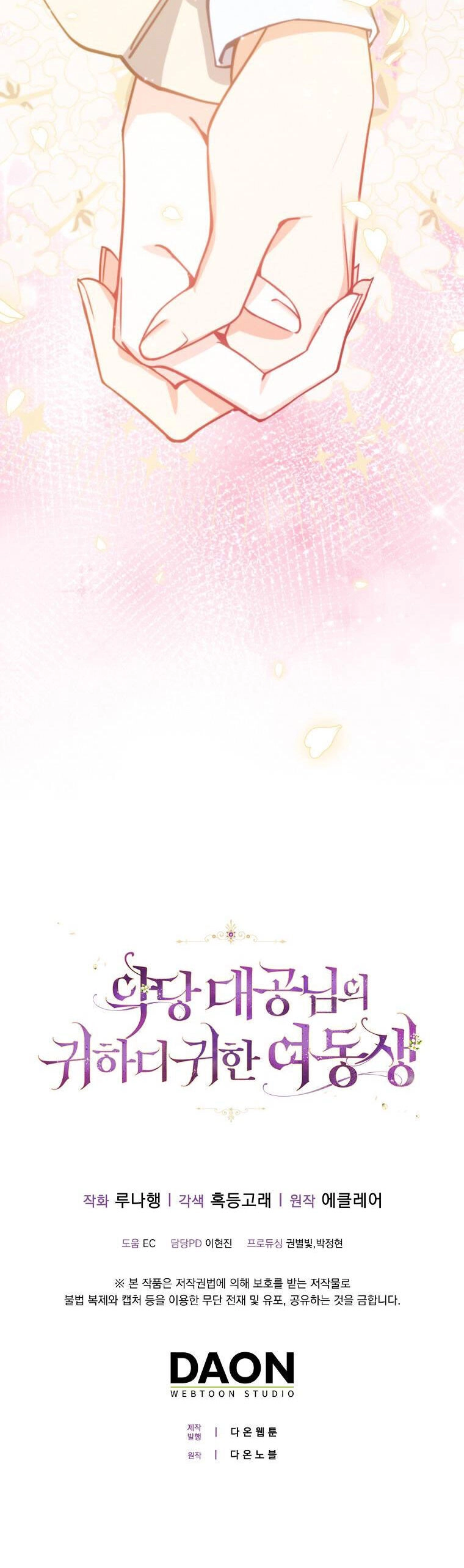 Cô Em Gái Quý Giá Của Nhân Vật Phản Diện Chapter 107 - 42