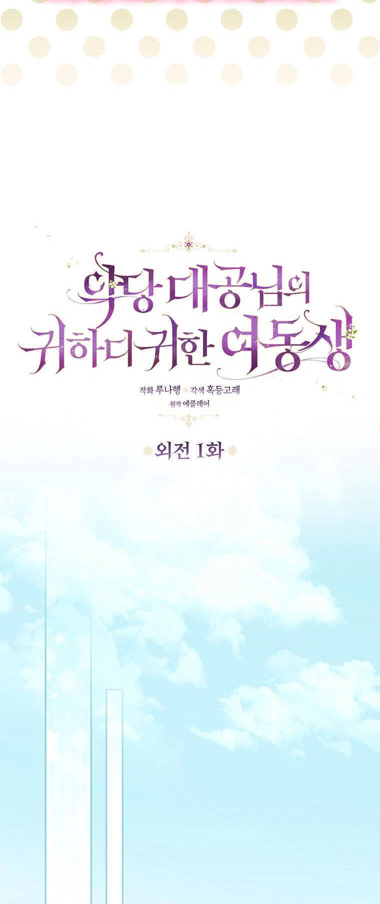 Cô Em Gái Quý Giá Của Nhân Vật Phản Diện Chapter 118 - 29